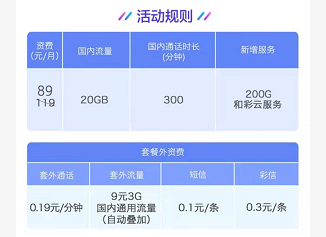 中国移动套餐资费一览表2022-8