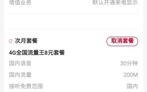 怎么自助改手机套餐，自己免费改套餐方法