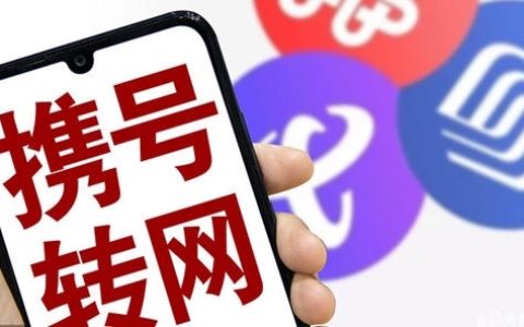 2022携号转网政策规定，附办理流程