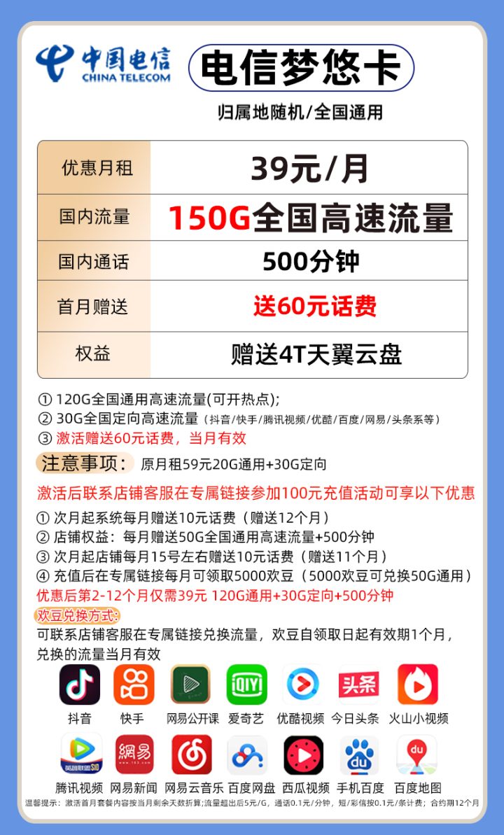 宁夏电信梦悠卡39元套餐 120G通用+30G定向+500分钟-2