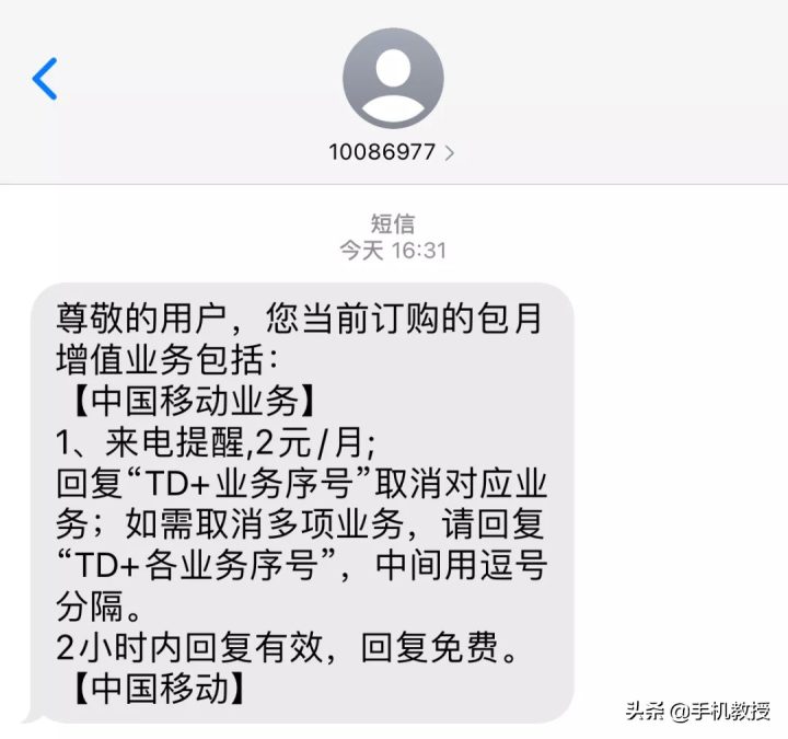 手机被乱扣费怎么办，教你这些自查方法及解决办法-3