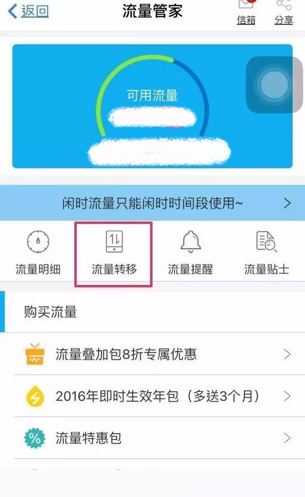 移动流量转赠给别人怎么转，详细操作步骤-2
