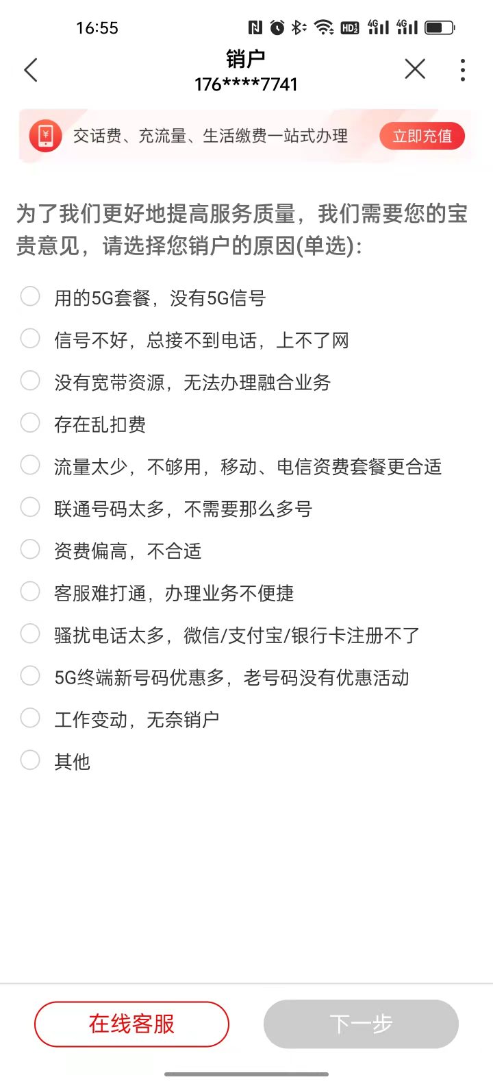 如何网上注销手机号码，微信上也能注销-2