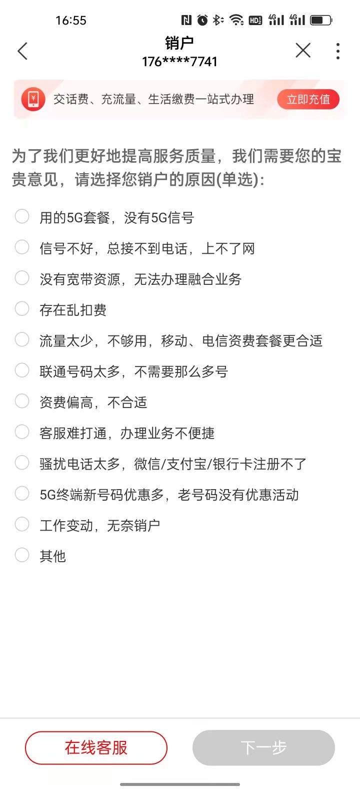 如何网上注销手机号码，微信上也能注销-2