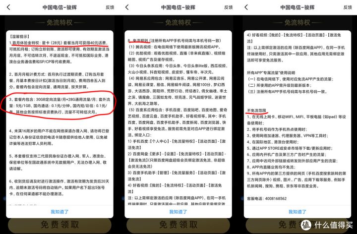 手机卡套餐推荐，三大运营商电话卡套餐分析-7