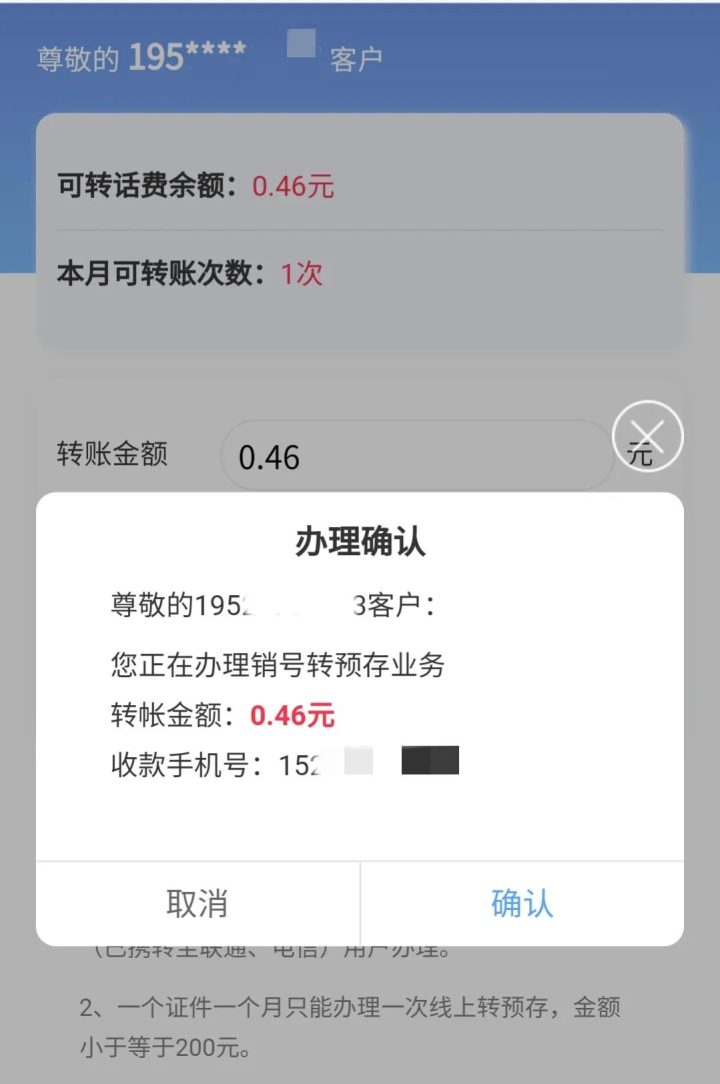 中国移动销户怎么办理，移动卡线上注销方法-12