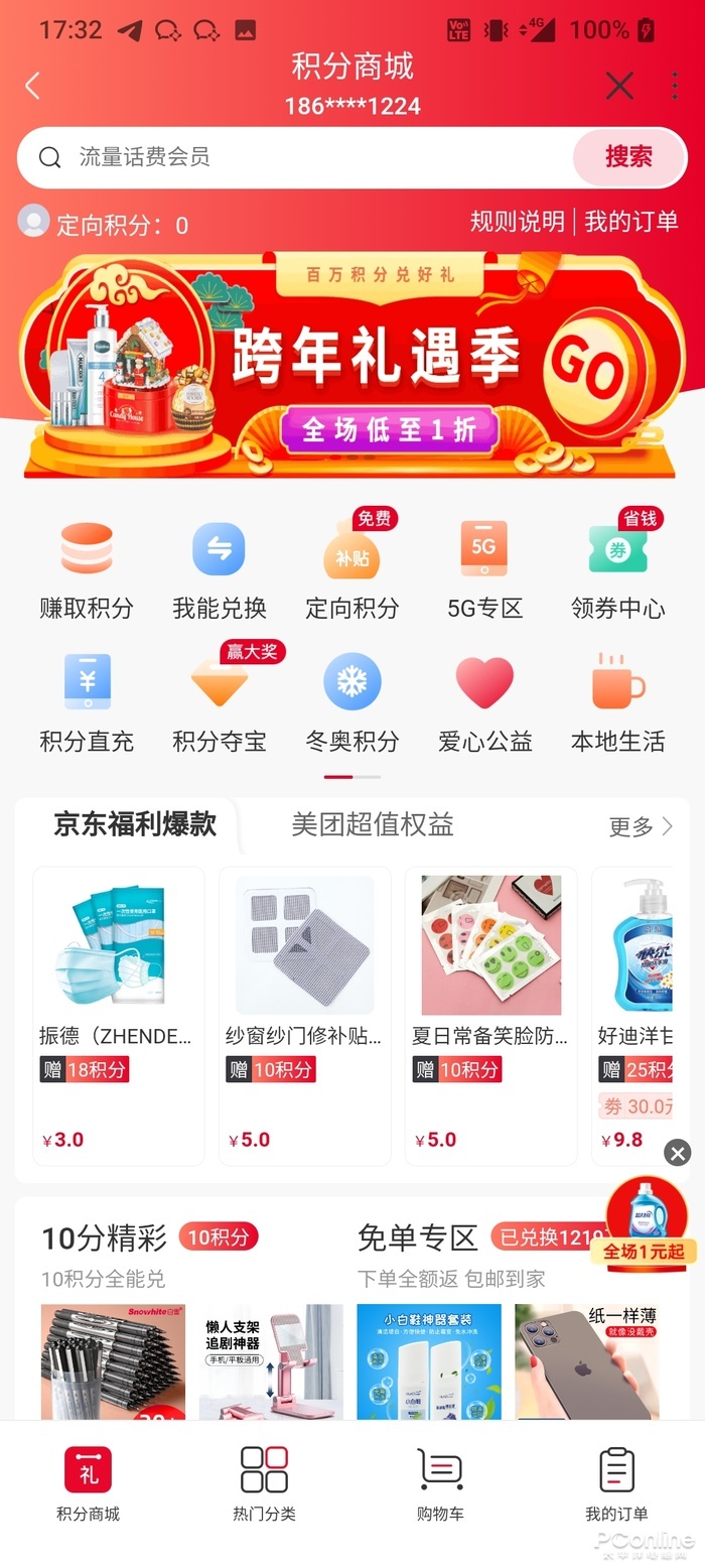 积分兑话费怎么兑，三大运营商积分兑话费的短信方法-2