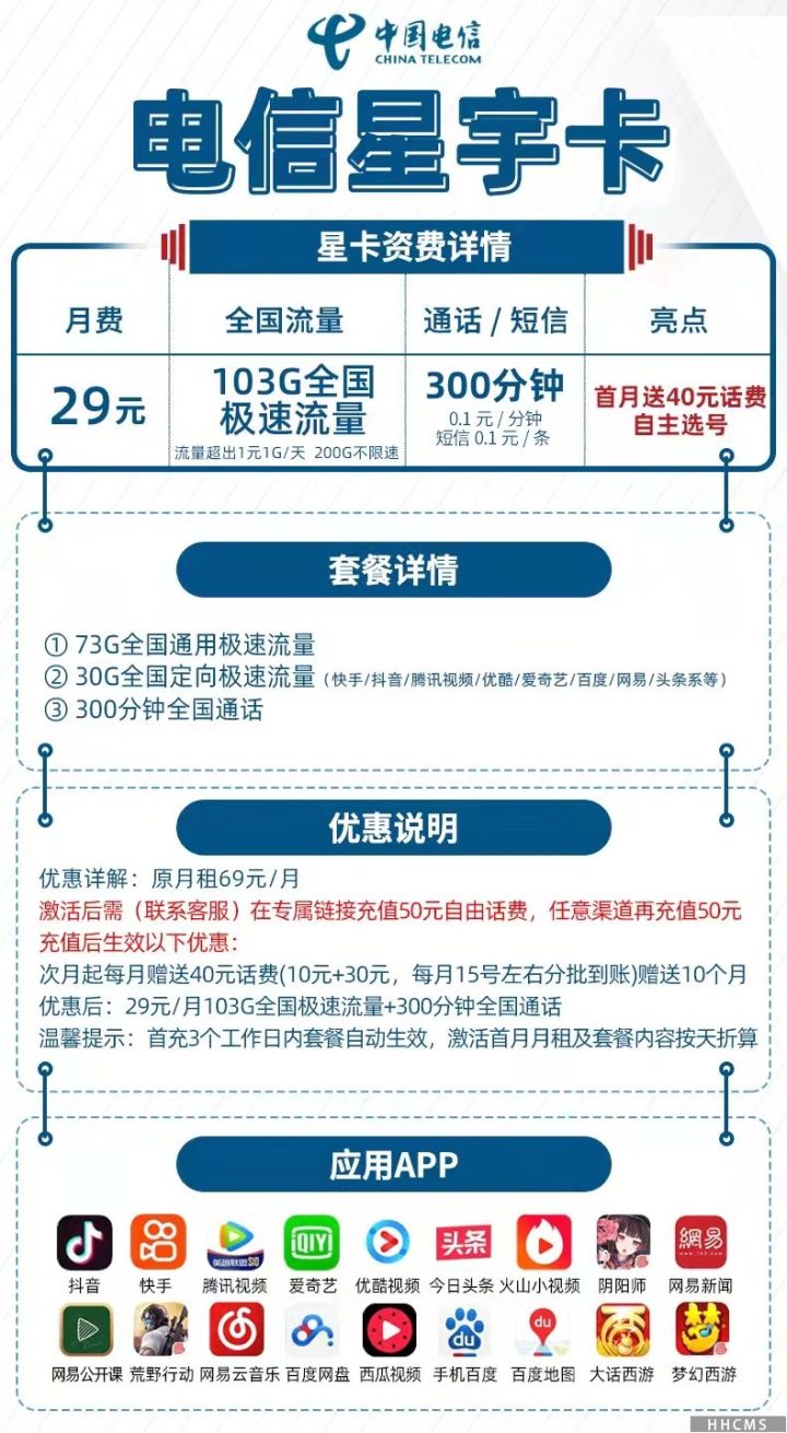 北京电信星宇卡29元套餐：73G通用流量+30G定向流量+300分钟-2