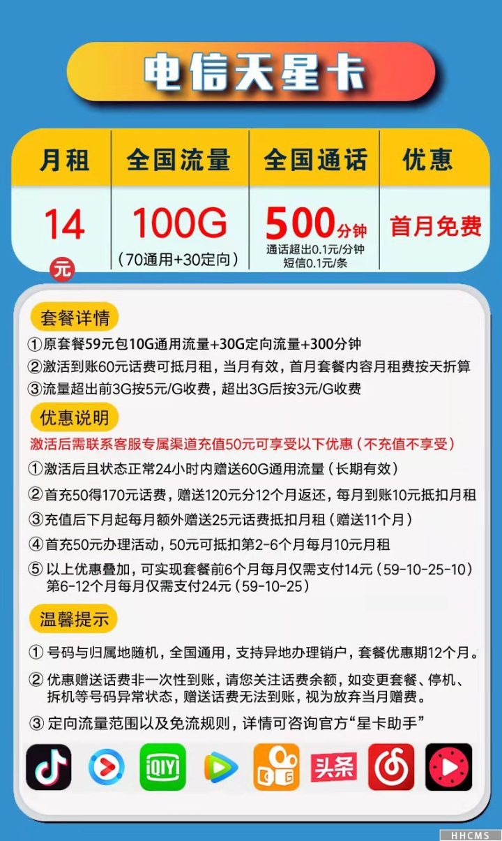 江西电信天星卡14元套餐：70G通用流量+30G定向流量+500分钟-2