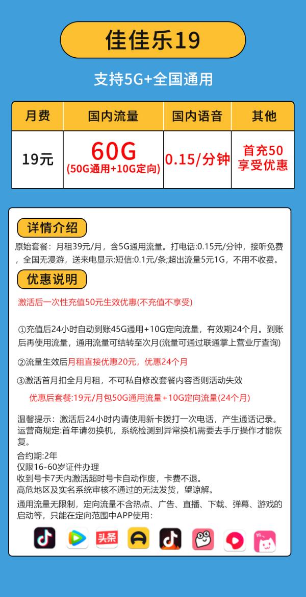 联通佳佳乐卡19元套餐 50G通用流量+10G定向流量-2