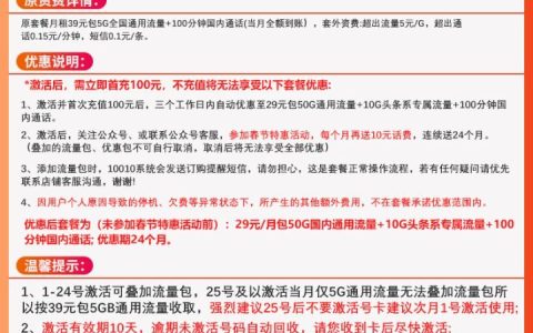 联通飞扬卡怎么样 19元月租50G通用+10G定向+100分钟通话