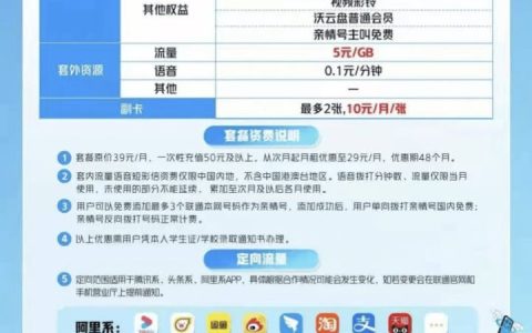 联通沃派青春卡29元 每月70G流量+100分钟