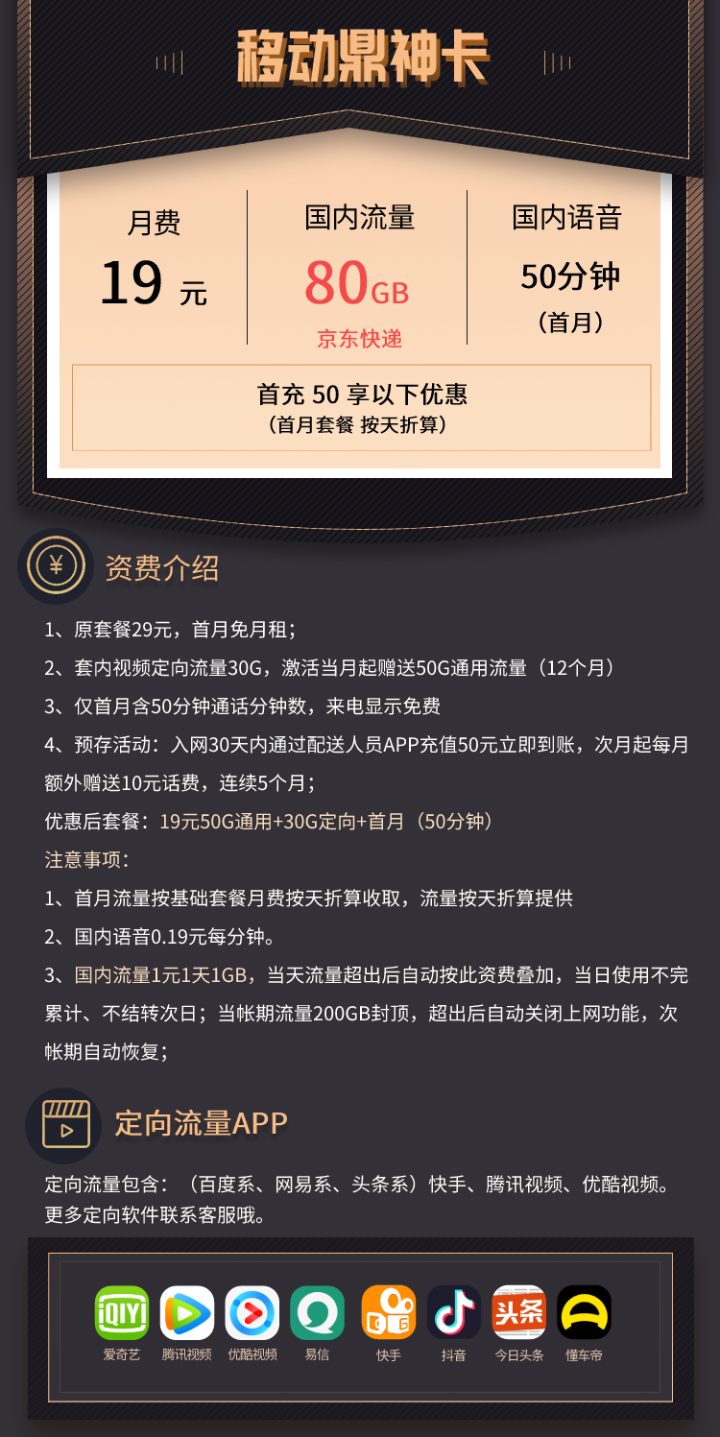 移动鼎神卡怎么样是真的吗，19元月租80G流量-2