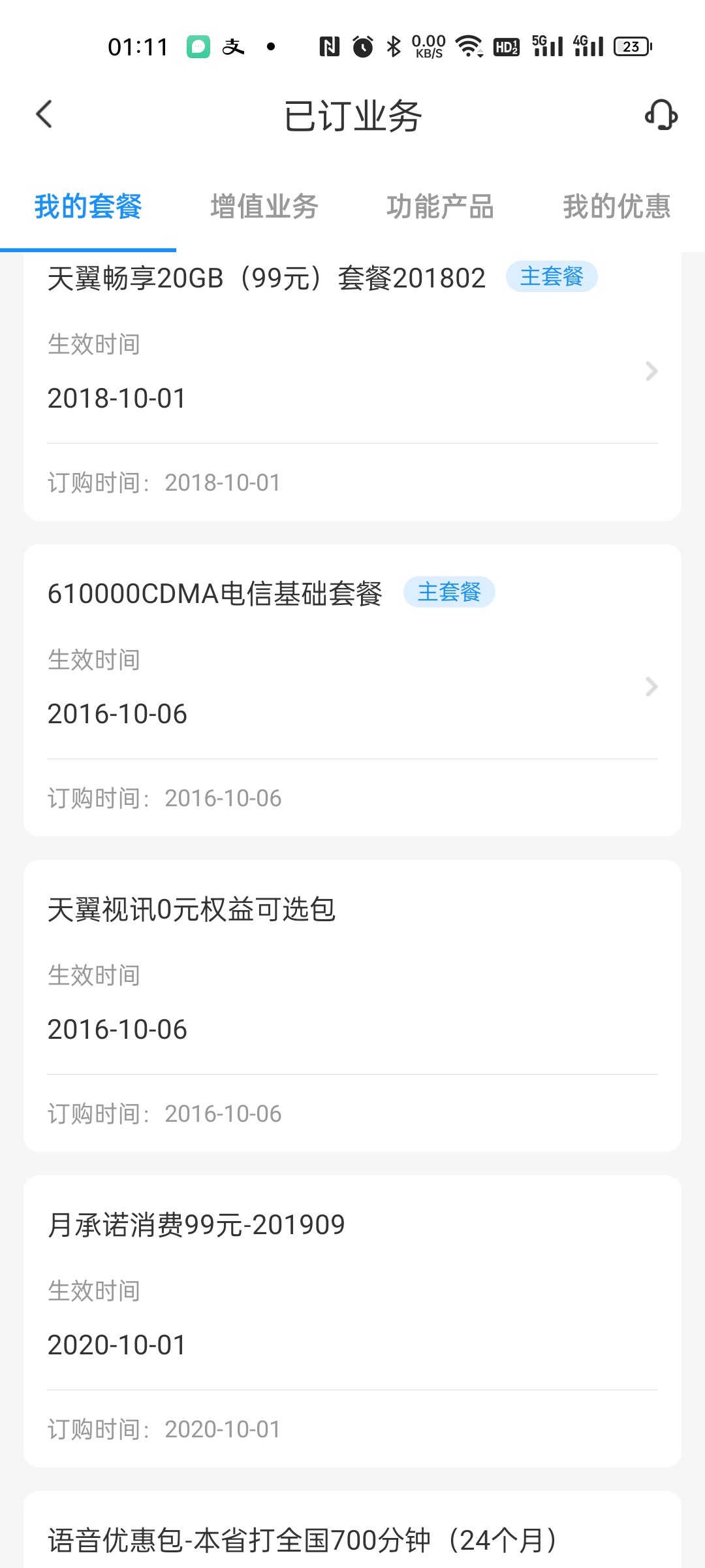 手机怎么取消扣费功能，五种方法教你轻松关闭所有扣费项目