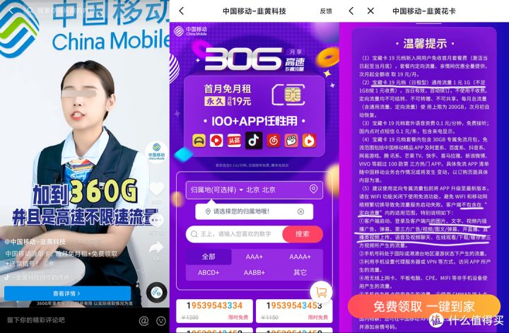 手机卡套餐推荐，三大运营商电话卡套餐分析-10