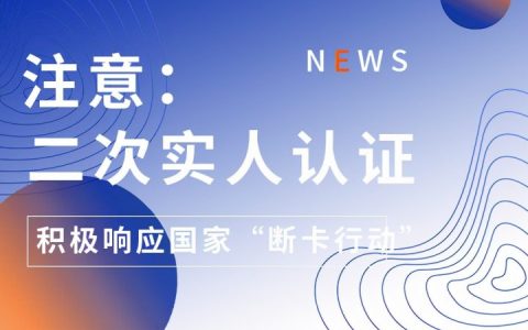 手机卡二次实名认证是怎么回事，如何操作