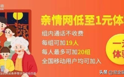 移动情亲卡有什么功能，移动亲情网办理详情