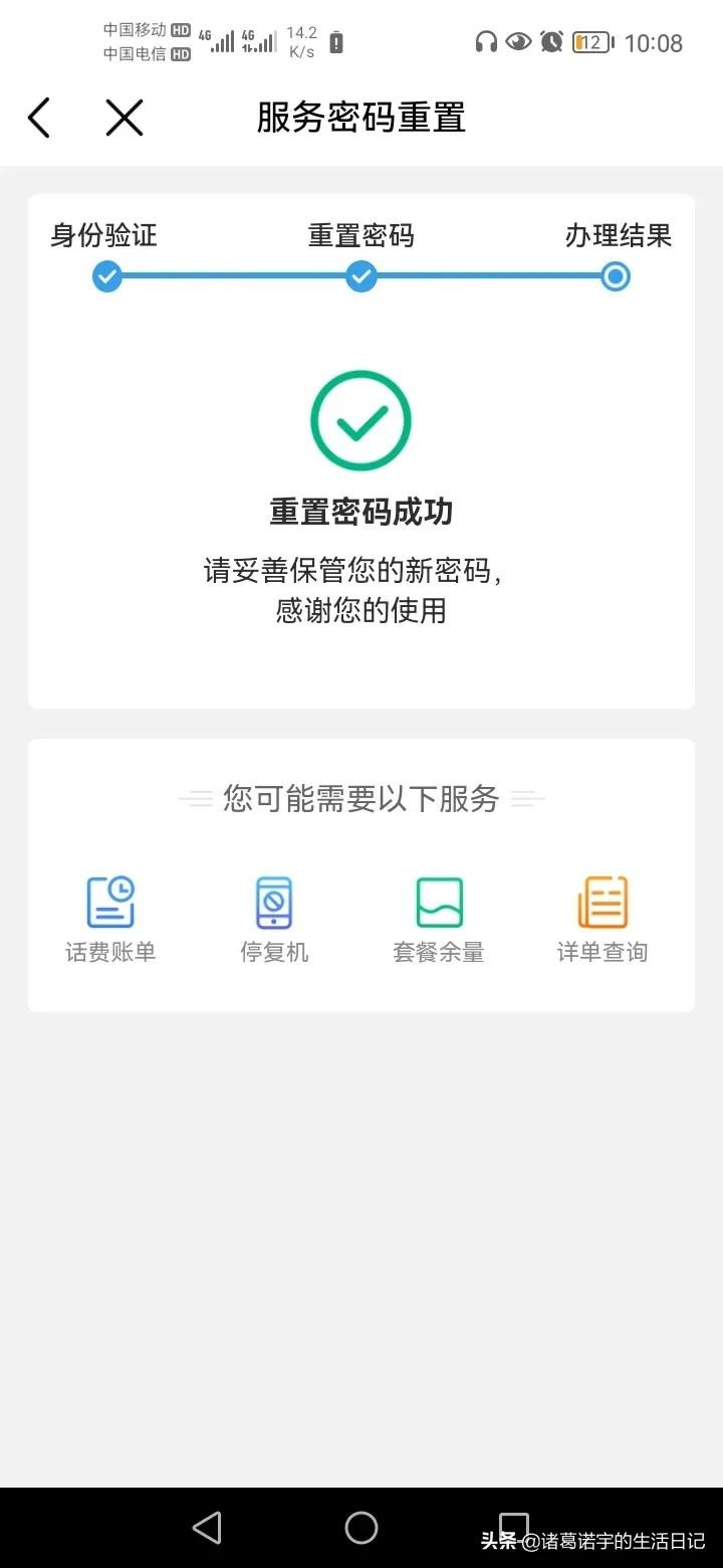 中国移动服务密码怎么改，详细操作教程如下-4