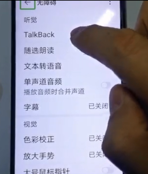 华为盲人模式怎么关闭模式，两种方法轻松解决-6