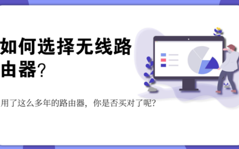 家用无线路由器怎么选，无线路由器选购指南2022