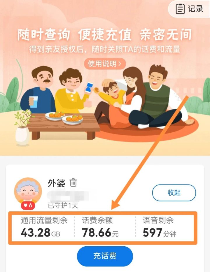 怎么帮家人查手机话费，教你查询话费账单的方法-13