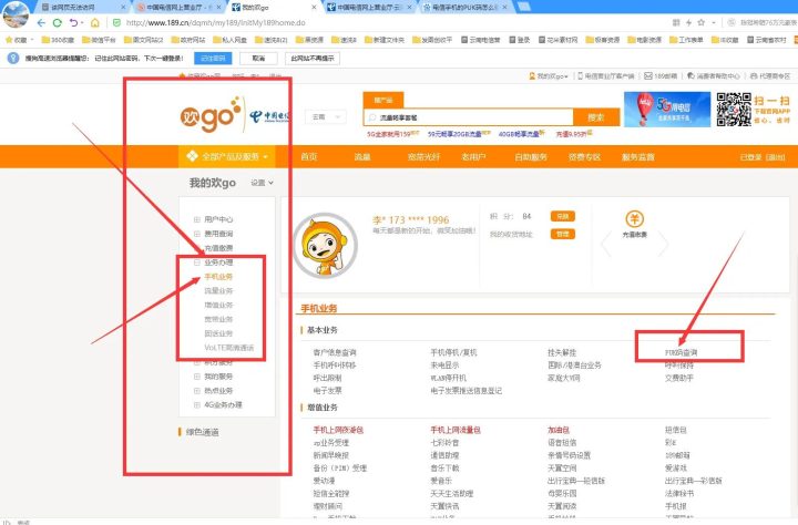 中国电信服务密码怎么查 教你轻松学会-2