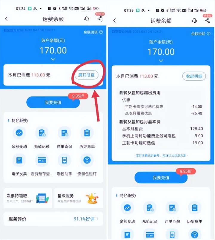 运营商乱扣费怎么办，超详细三大运营商自动扣费取消方法-6