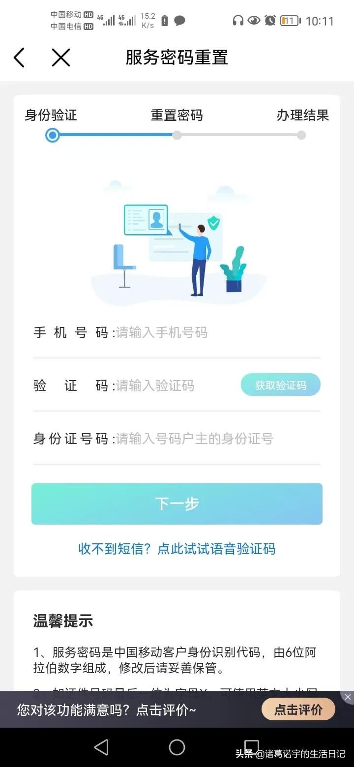 中国移动服务密码怎么改，详细操作教程如下-3