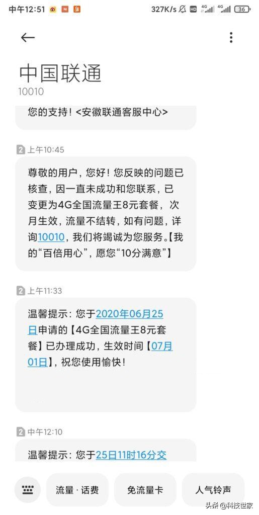 联通8元套餐详细介绍，附办理方式-3