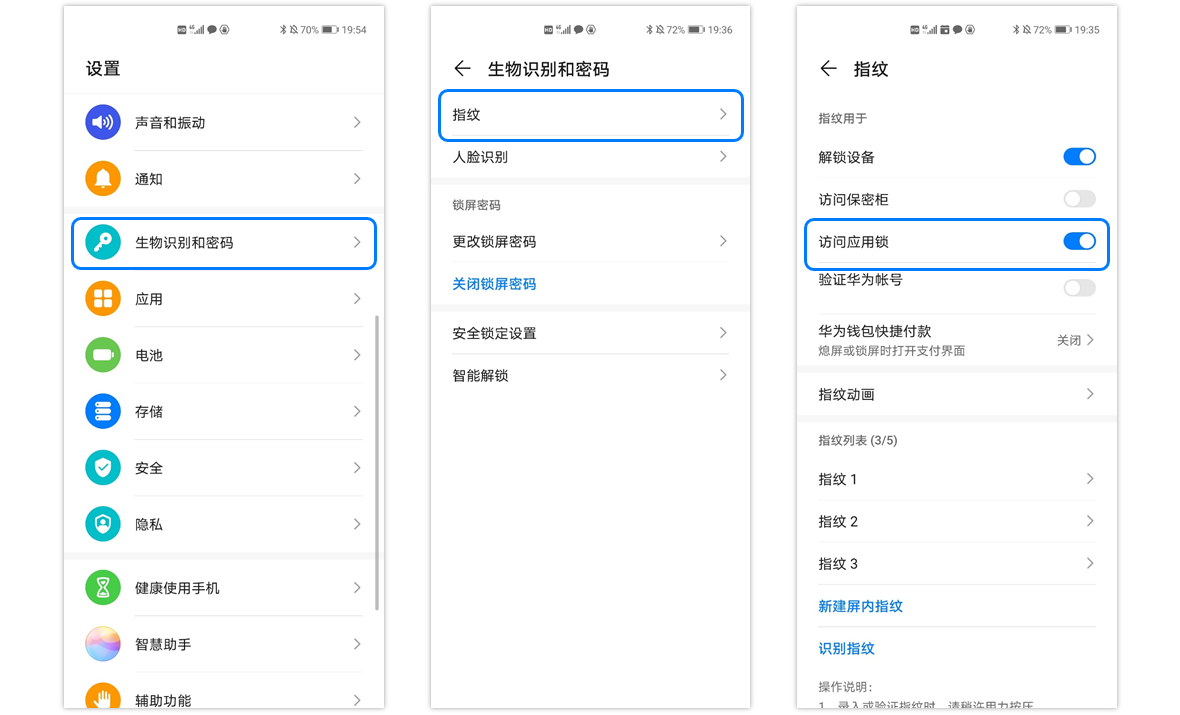 华为手机应用锁怎么设置，具体操作步骤如下-5