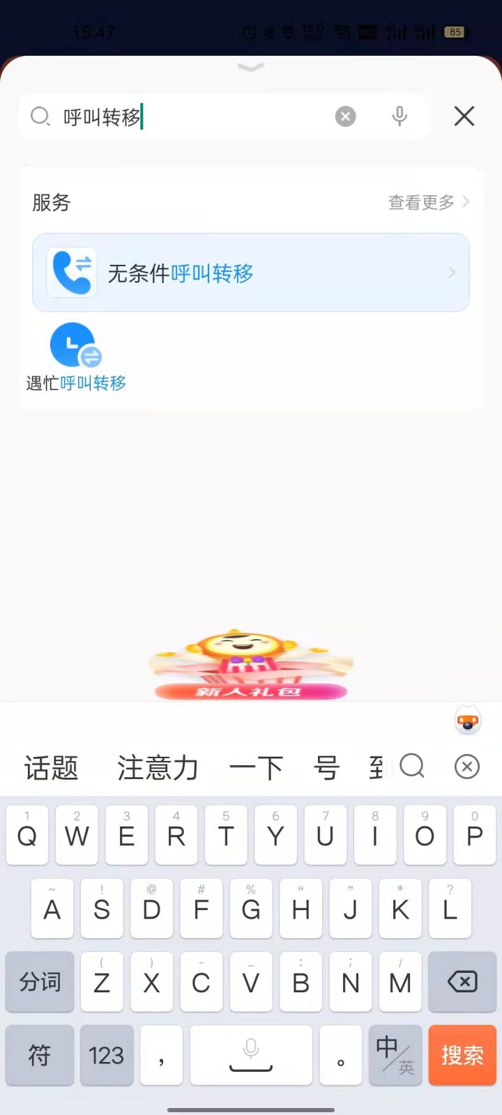 电信号码怎么开通呼叫转接？-1