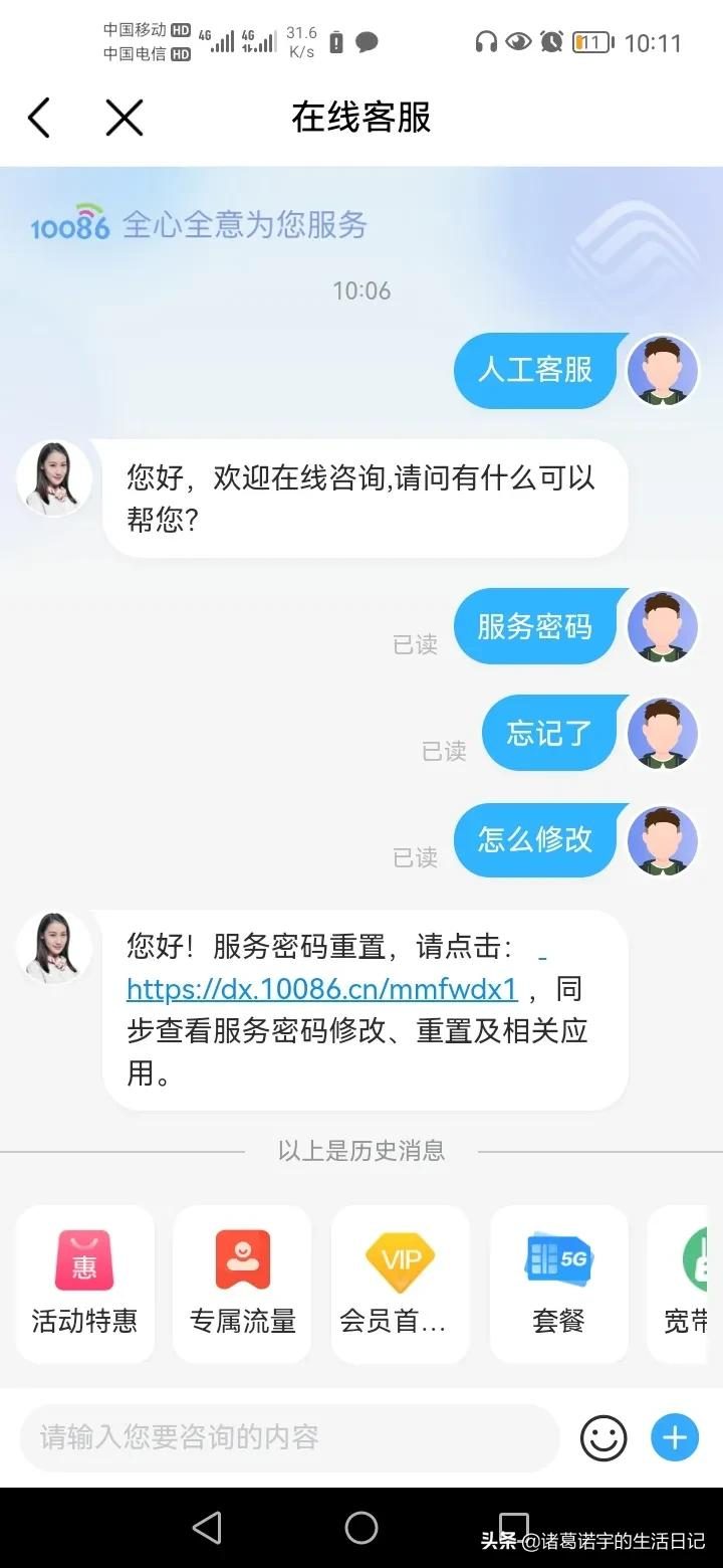 中国移动服务密码怎么改，详细操作教程如下-1