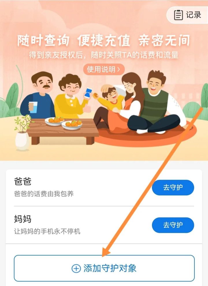 怎么帮家人查手机话费，教你查询话费账单的方法-7