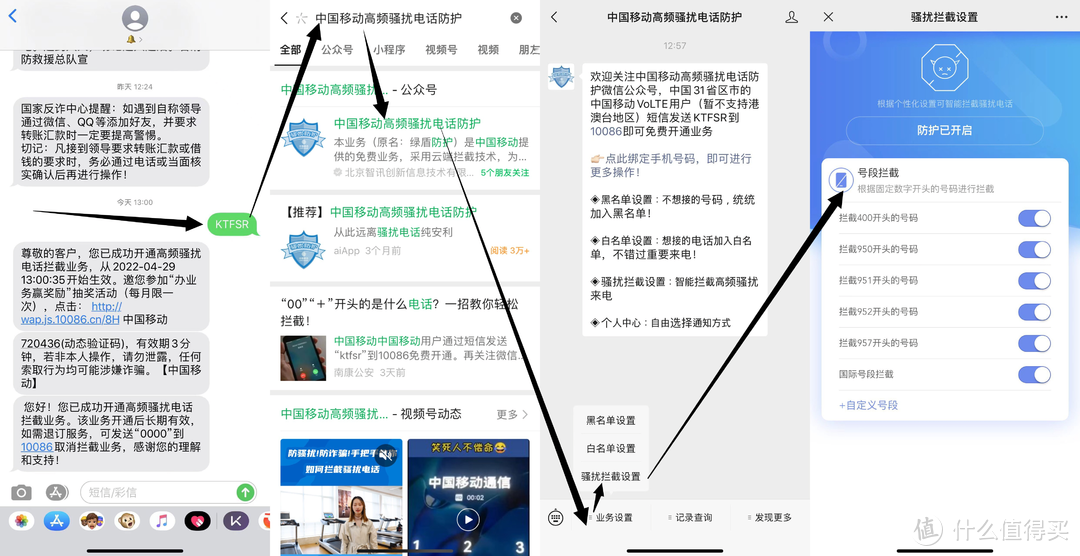 骚扰电话特别多怎么办，拦截骚扰电话和垃圾短线设置教程-2