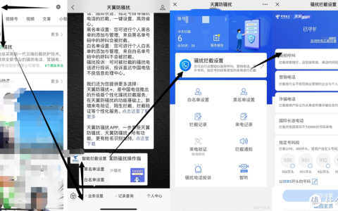 骚扰电话特别多怎么办，拦截骚扰电话和垃圾短线设置教程