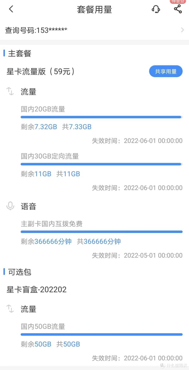 电信静卡套餐介绍，29元月租包100G通用流量-6