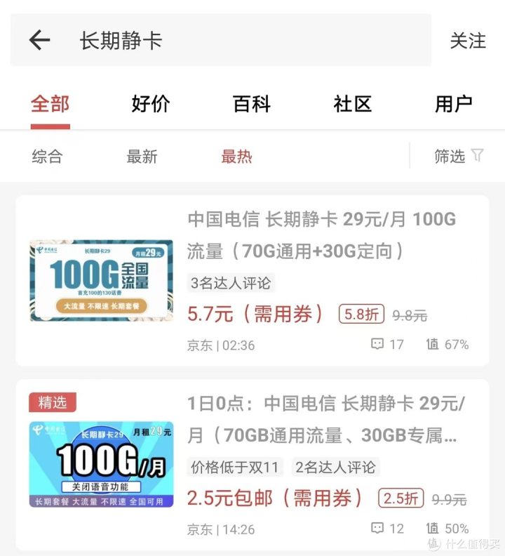 电信静卡套餐介绍，29元月租包100G通用流量-12