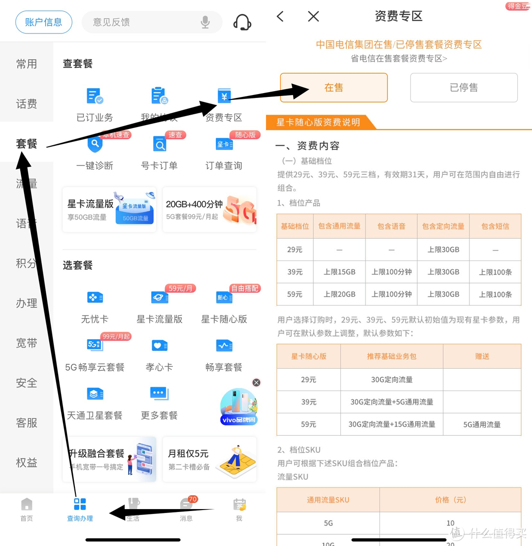 中国电信最低保号套餐：5元/月（办理入口和流程）-2
