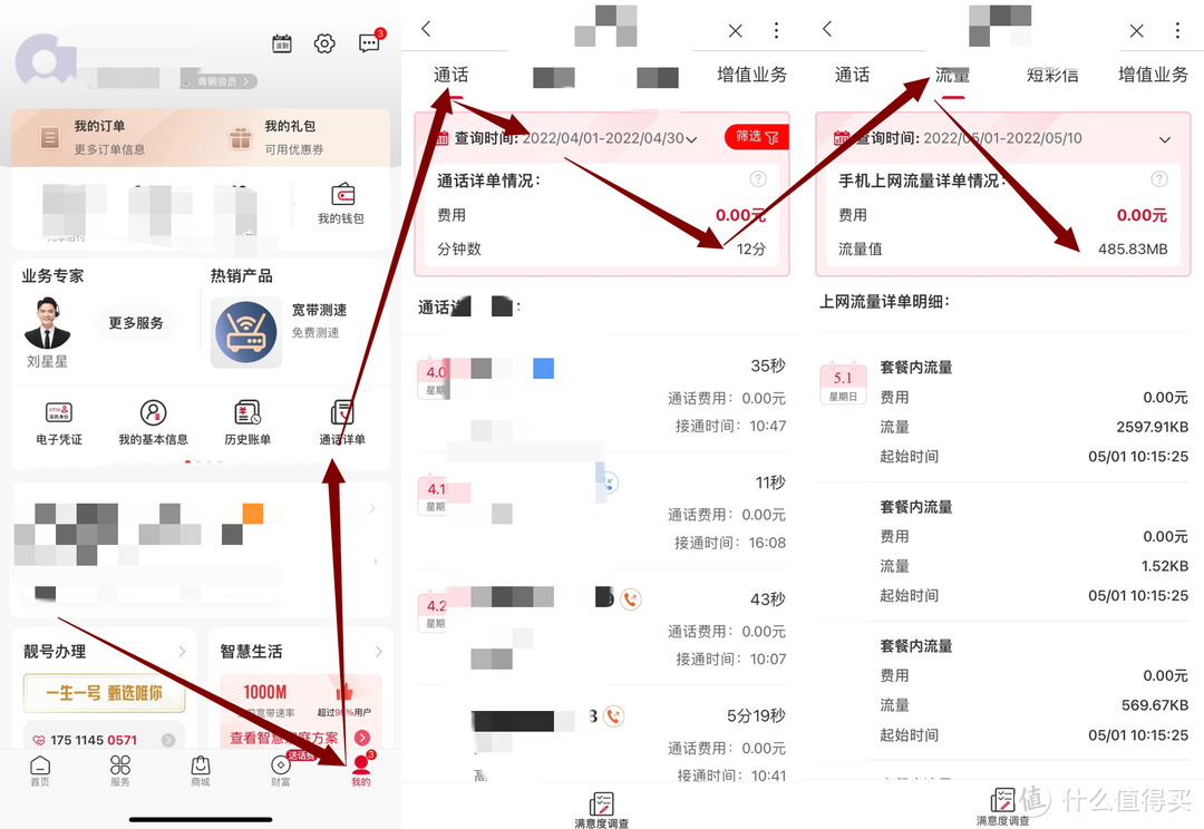 如何查自己手机流量通话套餐还剩多少?具体步骤如下-1