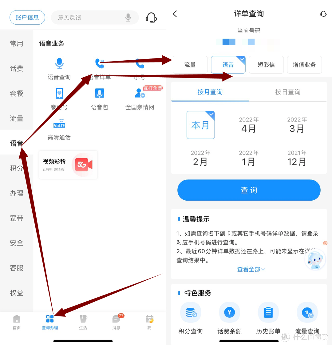 如何查自己手机流量通话套餐还剩多少?具体步骤如下-4