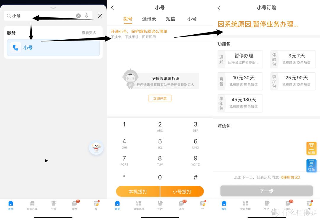 手机号如何申请小号，5种渠道申请步骤详解-6