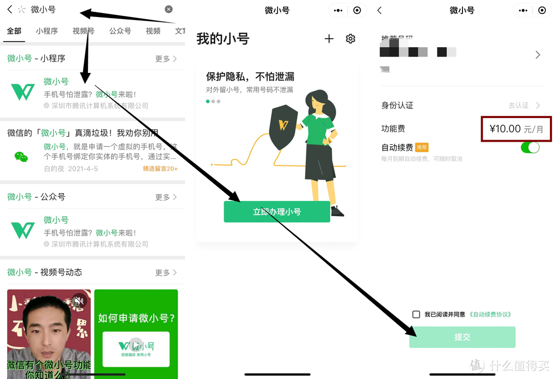 手机小号怎么开通的 虚拟网络电话号码申请-2