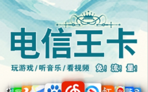 电信王卡套餐介绍，分19/39/59三档资费