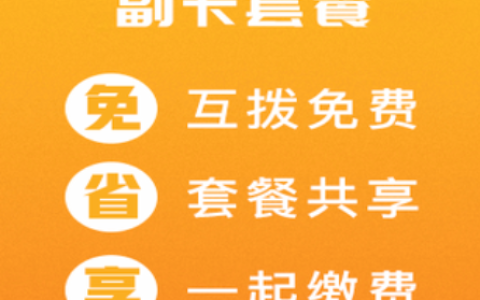 联通副卡怎么收费，2022联通副卡收费标准