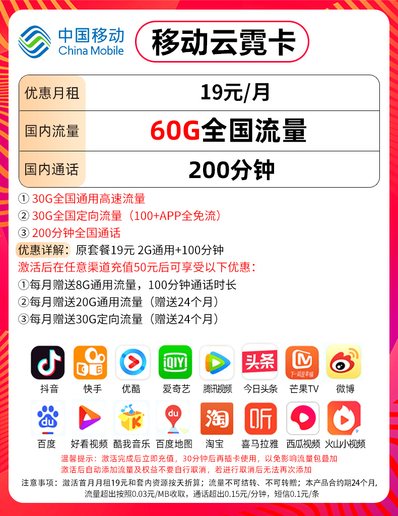 移动云霓卡 19元60G全国流量+200分钟通话-2