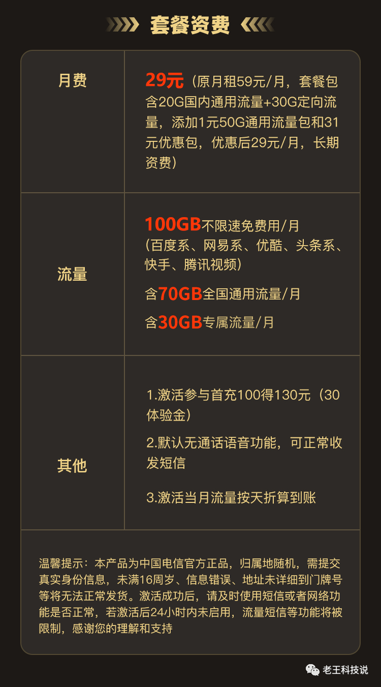 电信畅享卡申请办理入口，20年大流量套餐值得办理-1