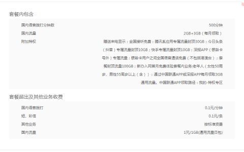 中国联通银龄卡怎么样 ，具体资费详细介绍