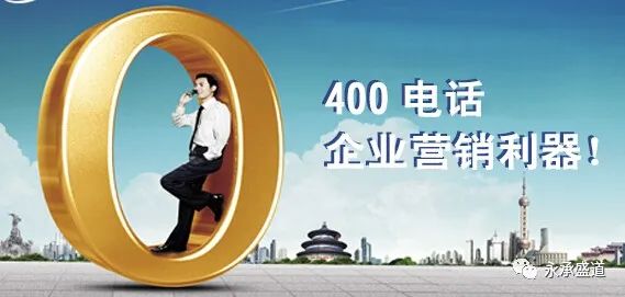 400电话是干嘛用的，办理400电话的收费标准-1