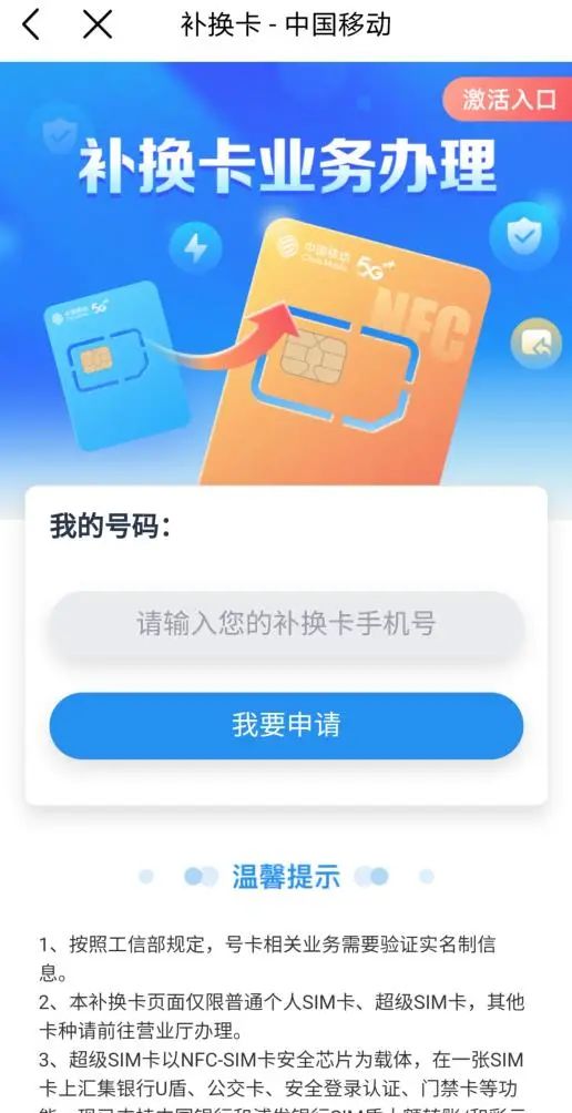 移动补卡收费吗，移动补卡可以网上办理吗-1