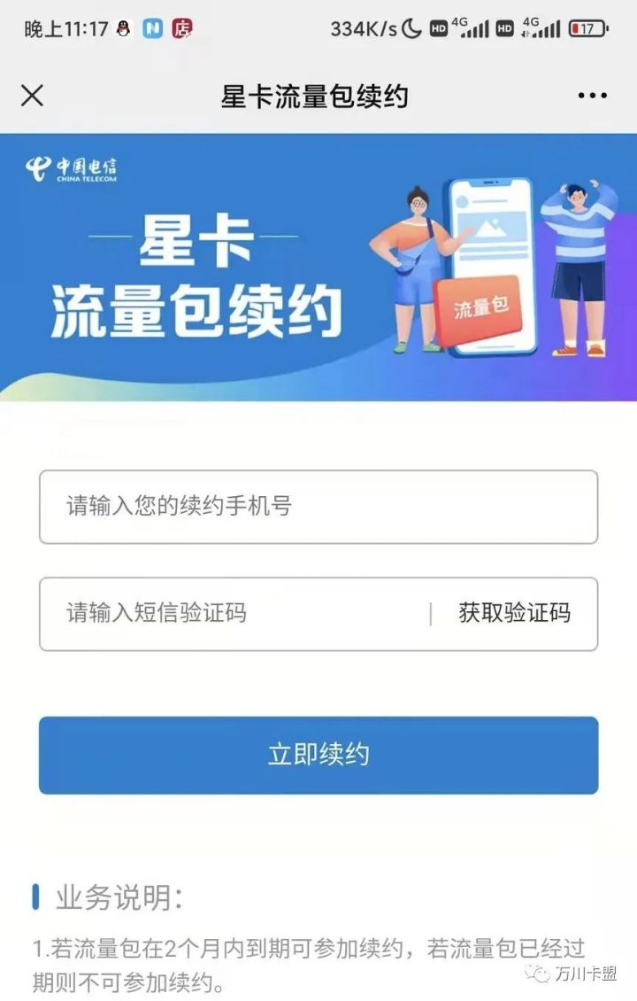 电信畅肖卡是什么套餐，电信畅肖卡免流app-2